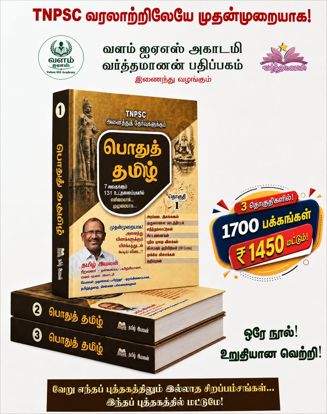 TNPSC Podhu Tamil Announcement